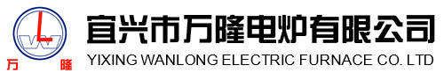 宜(yi)興(xing)市萬(wan)隆電(dian)鑪有限公司(si)