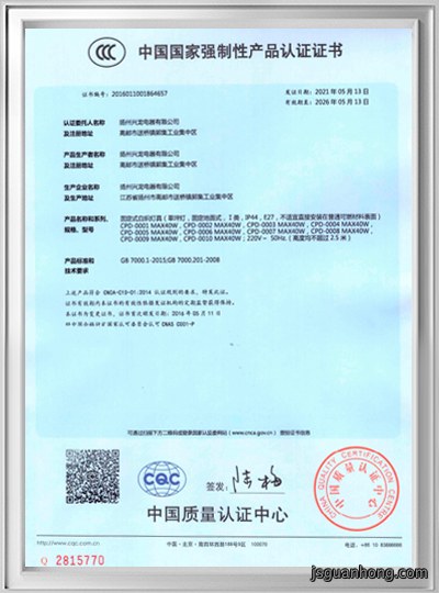 3C产品认证证书