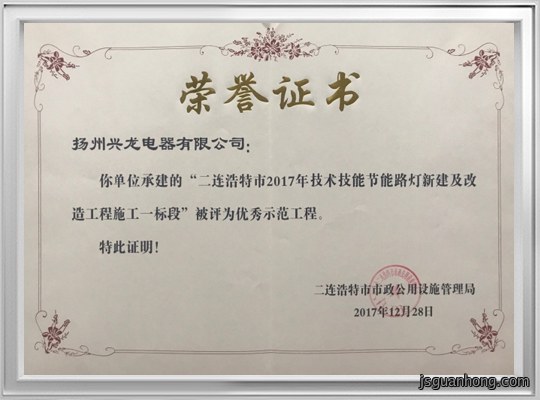 优秀示范工程