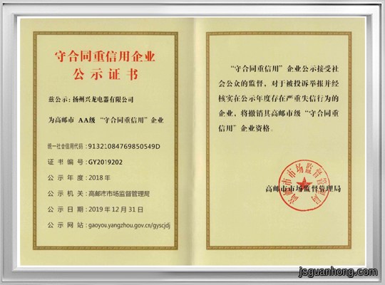 守合同重信用企业公示证书