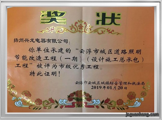 市级优秀工程