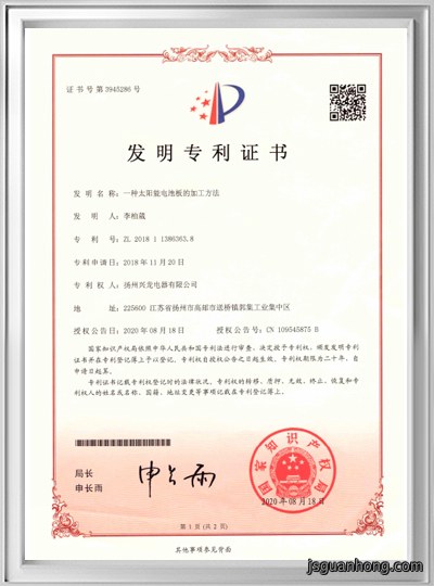 发明专利证书